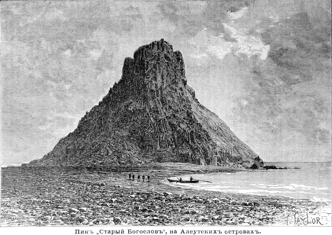 149 Пик Старый Богослов на Алеутских островах